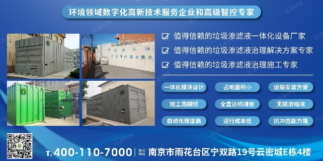 原来垃圾转运站渗滤液这样处理