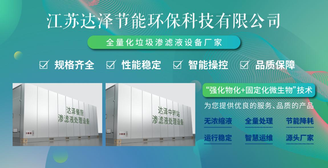 垃圾转运站渗滤液处理设备需要上厌氧工艺么？